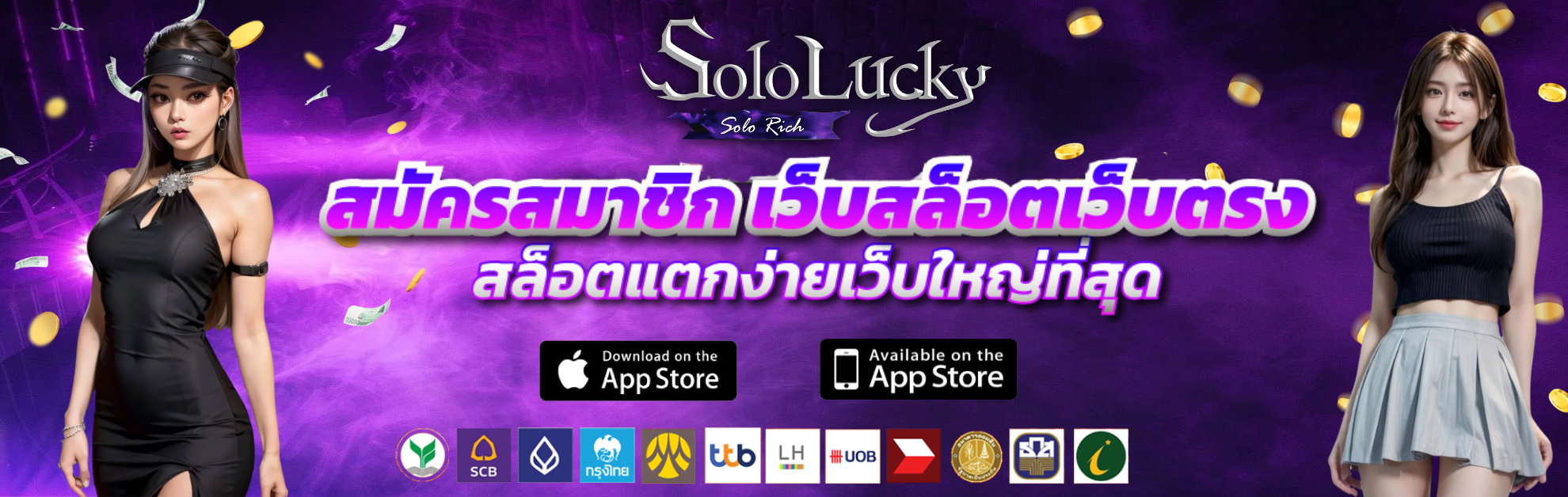 sololucky แตกง่าย